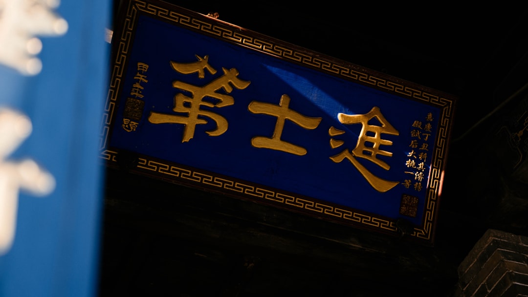 川越城址